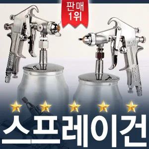 에어 스프레이건 무늬코드건 후끼 도색 도장 엔진크리너건 콤프레샤 차량  페인트 에어건 자동차 분사기