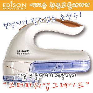 [에디슨正品] NEW 황금보풀제거기/휴대용충전식/초강력모터채용/보플제거기/무료배송