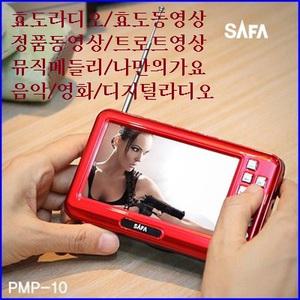 고출력 효도동영상 PMP라디오 10.9Cm(4.3형)사이즈 강력한사운드 비디오동영상 mok917ㅎ3pㅁ 정품인증 트로트동영상 칩증정 효도비디오 트로트메들리 부모님선물 영화감상/어학공부/추억의비디오/나만의동영상 MUSIC