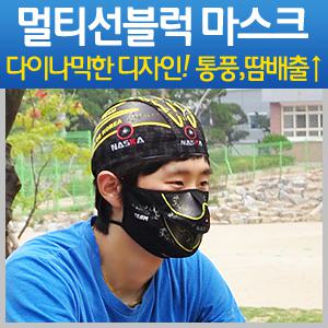 나스카 바이크후드+선블럭마스크 자전거용