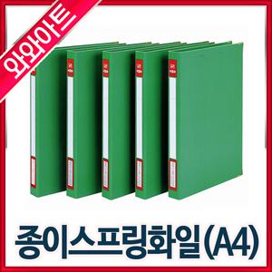 종이스프링화일A4+장식철포함(1박스30개입)/스프링청화일/종이스프링화일/녹색스프링/조립형
