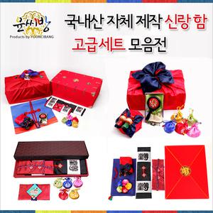 신랑 함세트 함내용물 함준비 혼서지 사주단자