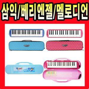 삼익 멜로디언 멜로디혼 악기 실로폰 리듬악기 세트
