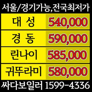 보일러 귀뚜라미 가스 린나이 경동 대성 가스보일러