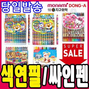 [문구티쳐] 싸인펜/색연필 모음/모나미/동아/지구화학 투명이 샤프식 돌돌이 종이말이