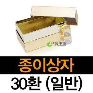 금싸바리상자(일반형) 30환용 - 공진단상자