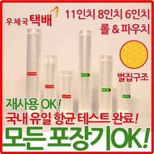 해피락 진공포장기 롤   파우치   진공지퍼백   에어벨브   진공