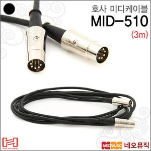 [호사미디케이블] HOSA Pro MIDI Cable MID-510 / MID510 5핀 프로 미디 연결 케이블/3m 10ft