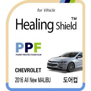 [Healing Shield][힐링쉴드] 쉐보레 2016 올 뉴 말리부 도어컵 PPF 보호필름 4매(HS162848)