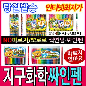 [문구티쳐] 사인펜 싸인펜 모음 지구화학/노마르지/뽀로로/동아  빼꼼/파티시엘/토도마카