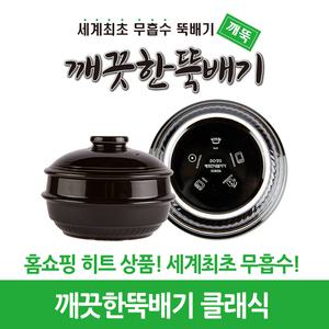 깨끗한뚝배기 깨뚝 클래식 1~4호 (무흡수 뚝배기)