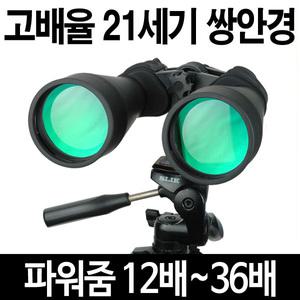21세기 고배율 쌍안경 12-36x70 파워줌 망원경 대형 대물렌즈 콘서트 군용