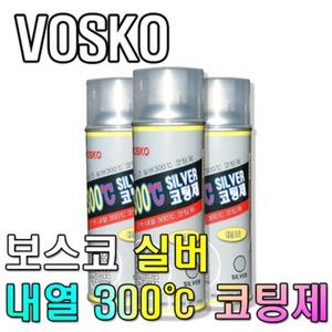 보스코 내열페인트 300도/은색/코팅제/락카/스프레이