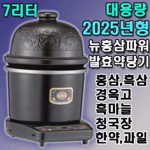 국산 약탕기  뉴홍삼파워(HP-30000)홍삼제조기 경옥고 참숯게르마늄 도자기