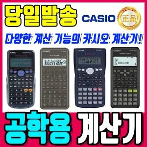 [문구티쳐] 카시오 공학용 계산기/카시오계산기/casio 350MS/350ES plus/570MS/570ES plus