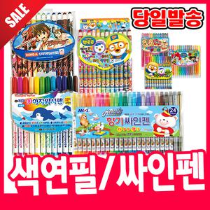 [오피스스쿨] 싸인펜/색연필 모음/모나미/동아/지구화학 투명이 샤프식 돌돌이 종이말이