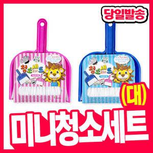 [오피스스쿨] 방비청소세트/미니청소세트/미니빗자루/미니쓰레받기