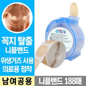 땡큐밴드랩 188매 니플밴드 니플패치 유두 젖꼭지가리개 스킨