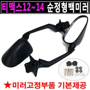 티맥스백미러 TMAX거울 티맥스530거울 TMAX530백미러1
