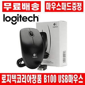 패드증정 로지텍코리아정품 B100 USB 옵티컬 마우스