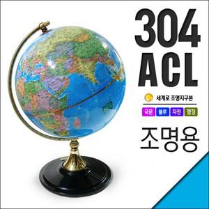 /조명지구본304-ACL(지름:30.4cm/조명/블루/스위치)지구의/어린이날선물/크리스