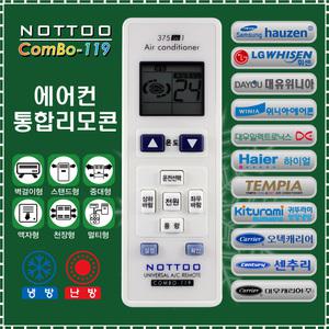 COMBO-119 (위니아에어컨/RW-118SH(A/RW12ASP/RW-168SH/WPVS16AWLC/WPVS16AWLCM/WPVS16AWLCMD/WPVS16AWPH)