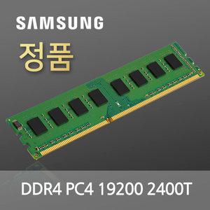 삼성 데스트탑메모리 DDR4 PC4 8G 19200 2400T