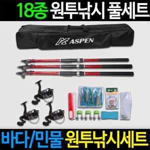 원투낚시대 18종 풀세트/바다낚시대 민물낚시대 갯바위낚시대