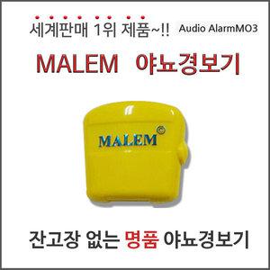 말렘 야뇨경보기 세계에서 야뇨증 치료 성공률 가장 높은 경보기