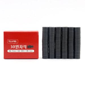 30원자석 15mm 300개입 학습용 교재용 흑자석 둥근자석 원형자석 자석