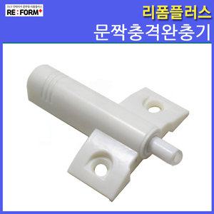 빠찌링 문짝충격완충기 문닫힘방지 문소리방지 문쾅닫힘 방지 사이드댐퍼 싱크대문짝 장농문 장롱문 완충기