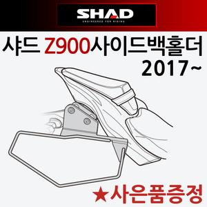 샤드SHAD Z900사이드백홀더 Z900사이드브라켓 거치대 샤드/SHAD 제트900캐리어 제트900백다이