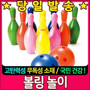 볼링놀이 볼링게임 볼링핀 볼링공 볼링 놀이세트 (1세트)