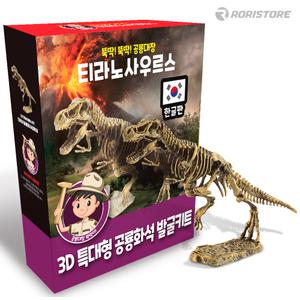 한글판 슈돌 공룡 화석 발굴 키트 2종류 과학 실험 교구 도구 뚝딱뚝딱발굴대장