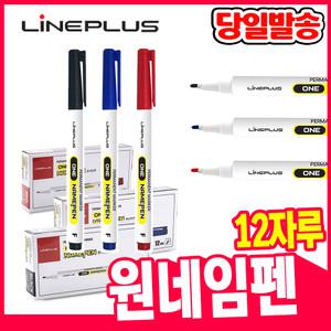 [오피스스쿨] 라인플러스 원 네임펜 (12자루_1타) 유성펜 유성마카 매직