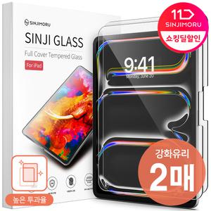 아이패드 풀커버 강화유리 프로/에어/미니 11/10/9/8/7/6세대 13/12.9/10.9/10.2 종이질감 액정보호필름