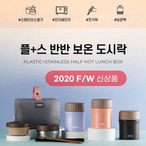 [써모스] 보온도시락 죽통 TKLG-1000 도시락가방포함