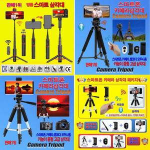 오늘특판 판매1위 최신상품 SK900 프로 스마트 카메라삼각대A~E  핸드폰 휴대폰 삼성겔럭시 애플 아이폰 셀카봉 거치대 홀더 충전식 리모컨 모노포드 셀카포드 액션캠 디카 카메라 캠코더 만능 다기능 Smart Tripod