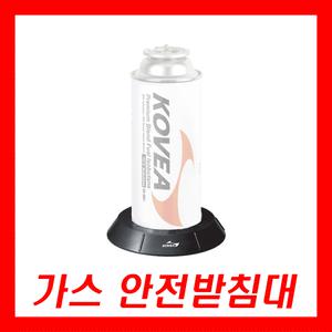 퓨전스토어 KTR-1111 코베아 가스랙 부탄가스 안전받침대 가스토치 가스램프 가스랜턴 캠핑용품 등산용품