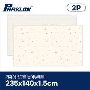 [2P세트] 젤리테라조 라퓨어 소프트 놀이방매트 고급초대형 235x140x1.5cm