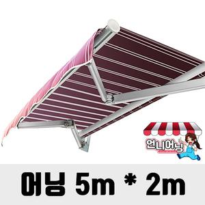 어닝 5.0 x 2.0m 접이식 햇빛가리개 농막 천막 캐노피 그늘막 차양 컨테이너 타프 가게 테라스 차량용 렉산