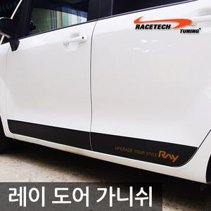레이스텍 레이 사이드 도어 스티커 / 도어가니쉬
