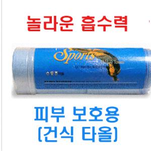 [국내생산/놀라운 흡수력]스포츠타올/건식타올/수영/운동/수건/당일출고