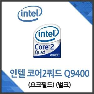 [엠지솔루션](인텔) 코어2쿼드 Q9400 요크필드 벌크