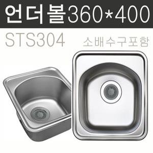 SC360  빌트인 언더씽크볼 배수구포함/병원다용도실/캠핑카,대리석PT/싱크대/씽크대/소형작은주방/미니볼