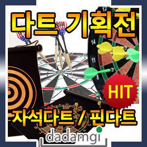 강력 자석다트 핀다트 보드게임 양면 다트 게임 판 핀