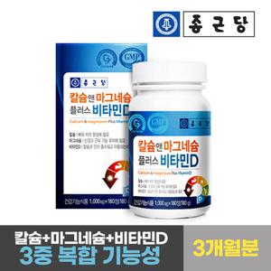 [종근당] 칼슘 앤 마그네슘 비타민D (3개월분) 뼈건강 칼슘제 해조칼슘 골다공증