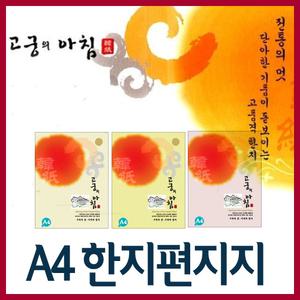 한지 고궁의아침A4(85g)-(150매)/A4한지/칼라색한지/oa용지/한지편지지/색한지/칼라복사/한지/인견한지