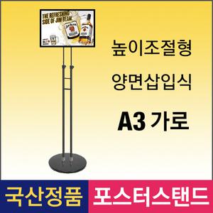 E-3. DP-A3B-가로 양면삽입식 포스터스탠드 A3