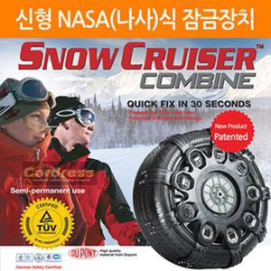 NASA식 잠금장치 스노우크루져 스노우체인 컴바인XXL 스타리아
